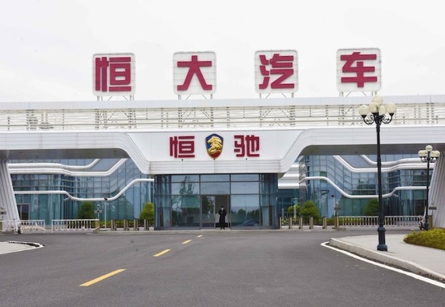 Evergrande NEV Dumps Property Assets to Focus on Carmaking