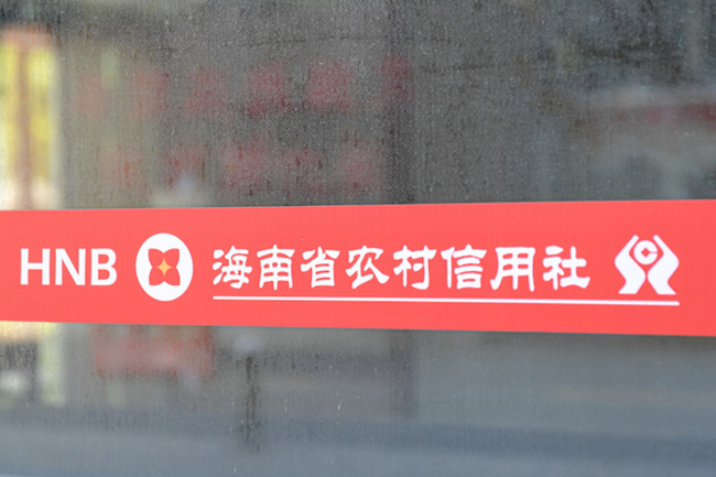 Hainan Kicks Off Overhaul of Rural Credit Unions