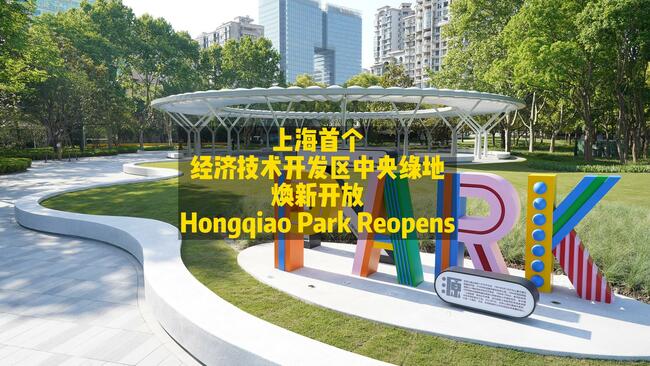 Reopened park leads urban renewal in Hongqiao CBD