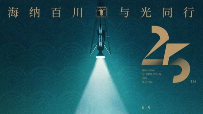 Shanghai International Film Festival begins ticket sales on June 2