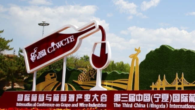 Int'l wine conference, expo open in China's Ningxia