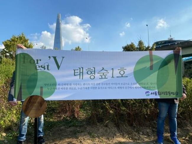 BTS fans, environmental group build forest along Han River in honor of BTS member V