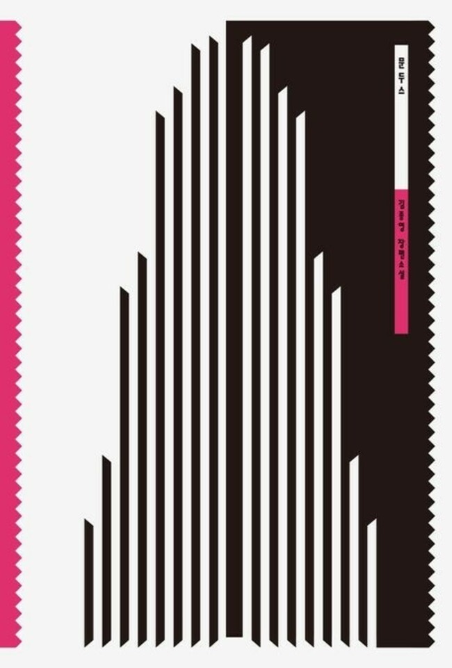 [New in Korean] 21st century Faust 'Mundus,' inspired by disgraced scientist Hwang Woo-suk