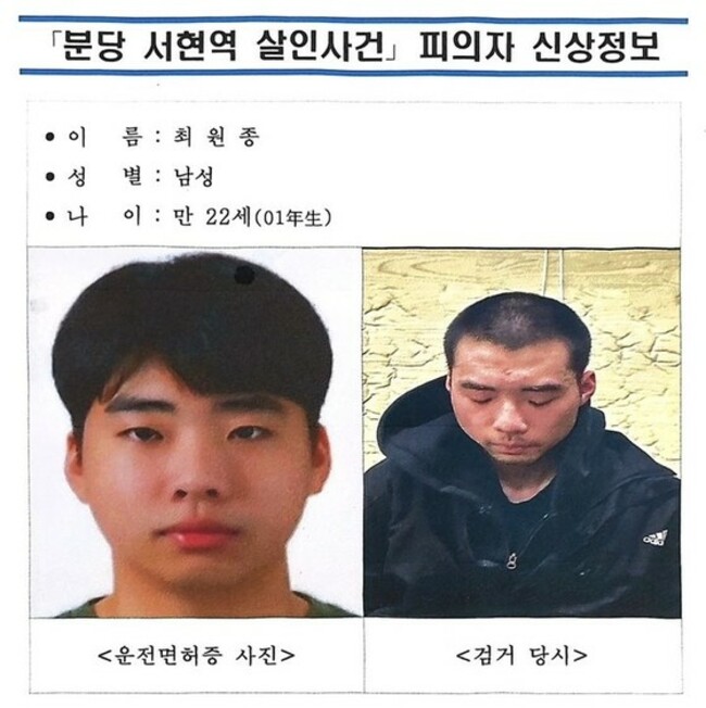 Police reveal identity of Seohyeon Station stabbing rampage suspect