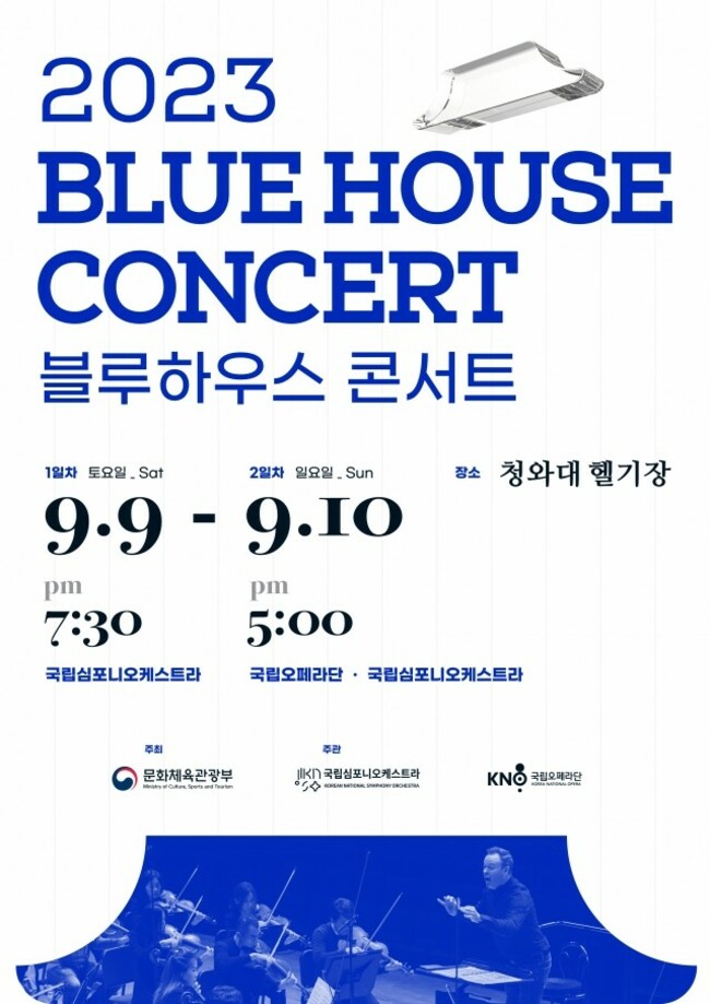 Classical music concerts to take place at Cheong Wa Dae in Sept.