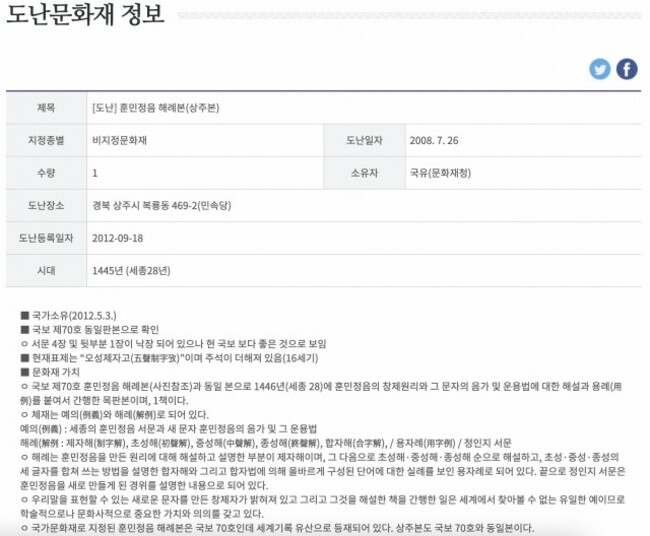 Cultural heritage agency urges man to return ancient book on Hangeul