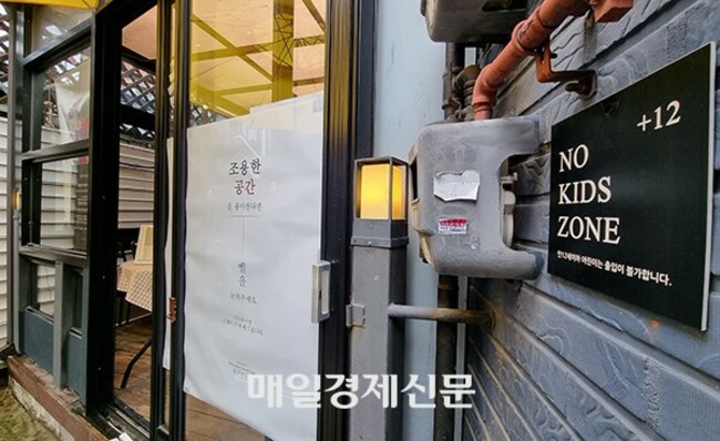 Korea's human rights authority says No Kids zones are discriminative