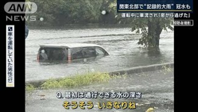 Record downpours pelt northern Kanto as atmospheric conditions destabilize