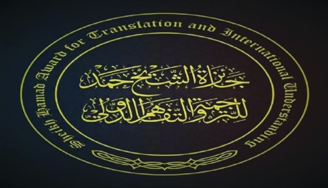 Nomination begins for eighth Sheikh Hamad Award for Translation and International Understanding