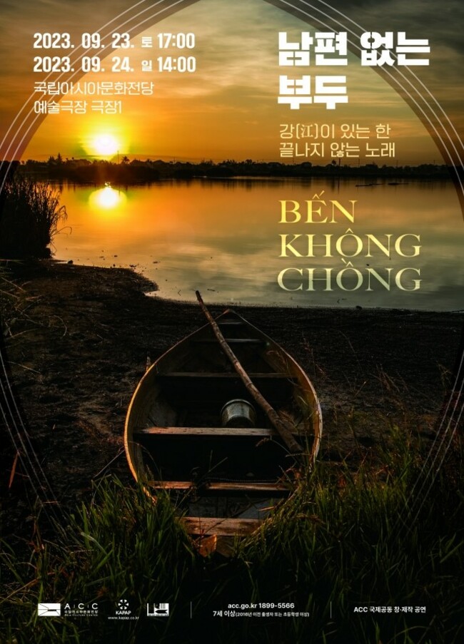 Asia Culture Center to present play by Korean, Vietnamese producers
