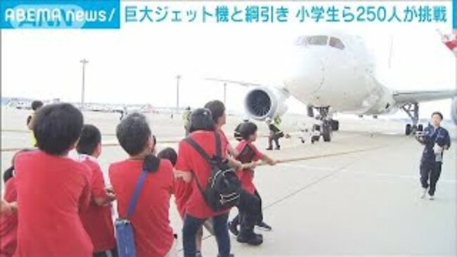 Elementary school students vs. jet plane in tug-of-war at Narita Airport