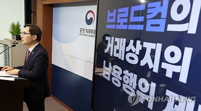 Broadcom to appeal S. Korean regulator's fine over unfair deal to Samsung Electronics