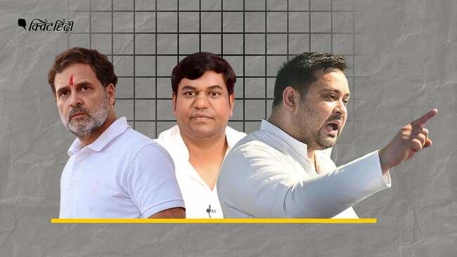 बिहार: कांग्रेस की सीट घटी-12 पर आपस में ही टक्कर, महागठबंधन की कंप्लीट पिक्चर