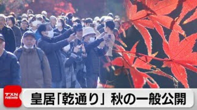 Tokyo's Imperial Palace Throngs With Autumn Tourists