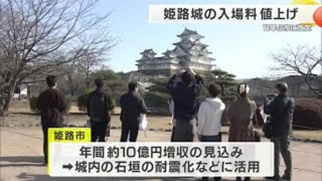 Himeji Castle Hikes Admission Fee for Non-Residents