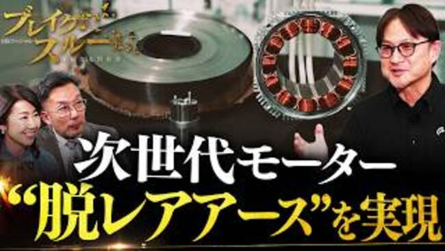 Next-Generation Motor Achieves Rare-Earth-Free, High-Efficiency Performance