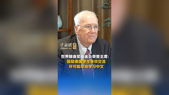 World Food Prize Foundation President emeritus remembers Yuan Longping: Shared goal of ending hunger should guide China-U.S. agricultural cooperation
