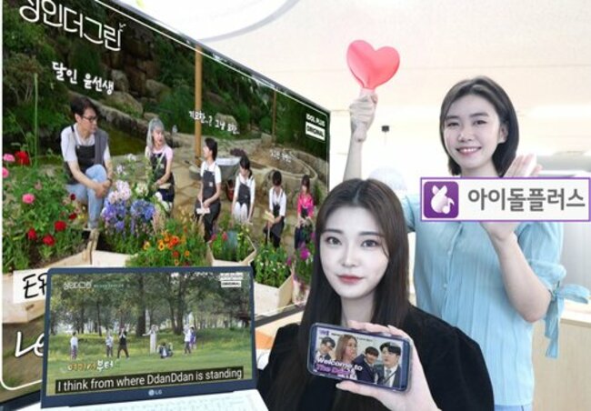 LG Uplus-K-pop platform