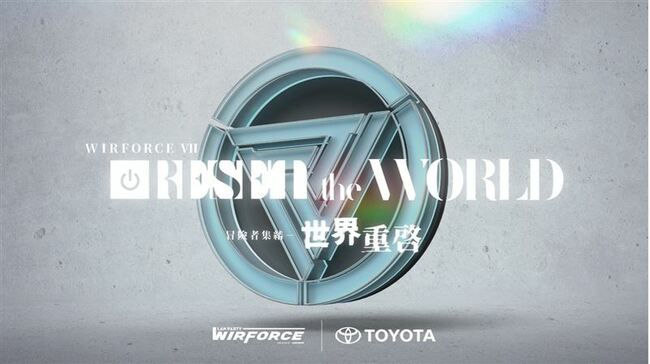 WirForce 2022官網上線BYOC糾團門票搶手