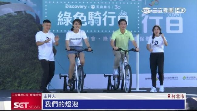 玉山銀行攜手Discovery 千人綠色騎行